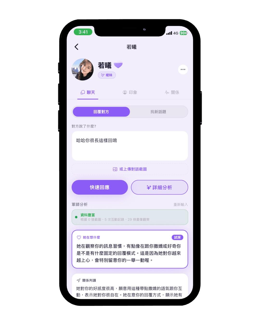 3 秒回出最對味的那句話